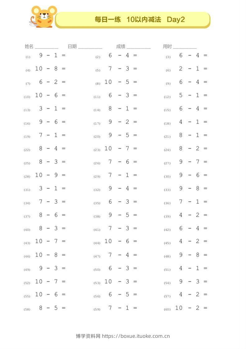 图片[2]-【数学】10以内的口算—每日一练D1-D7-博学资料网