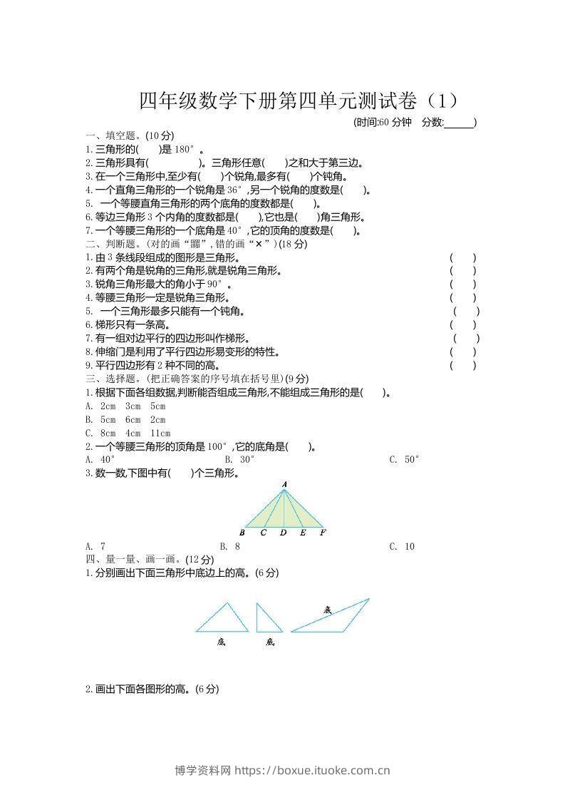 四下青岛六三版数学第四单元测试卷.1-博学资料网
