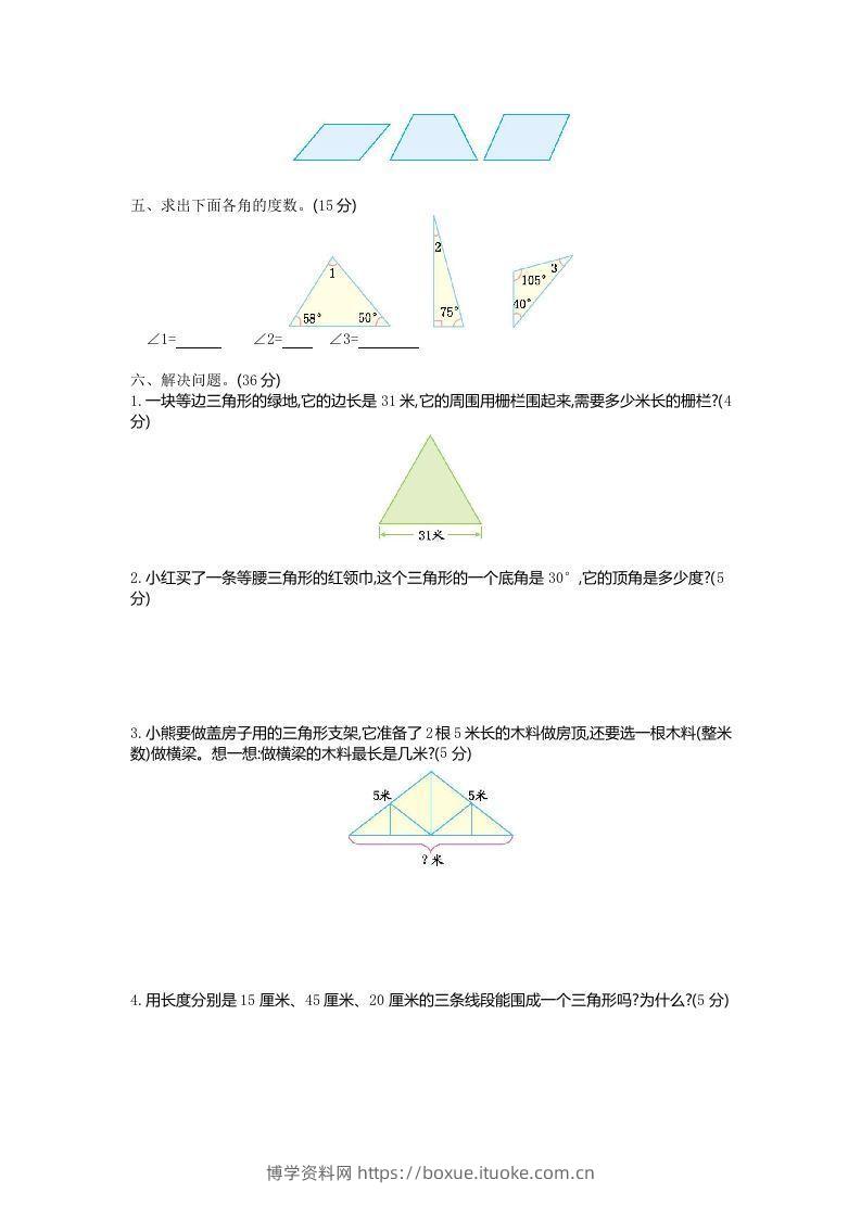 图片[2]-四下青岛六三版数学第四单元测试卷.1-博学资料网