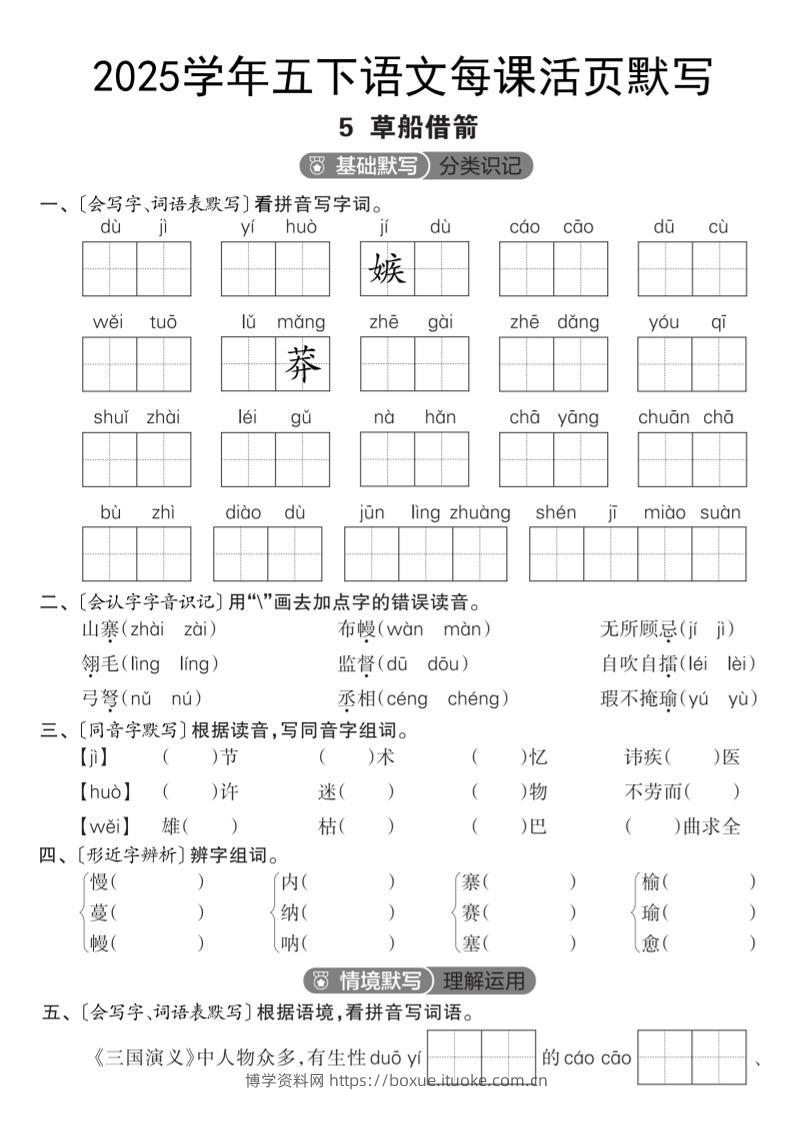 2025学年五下语文每课活页默写（第二单元）-博学资料网