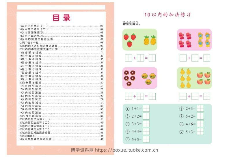 【数学】幼小衔接描红系列-20以内加减法-博学资料网