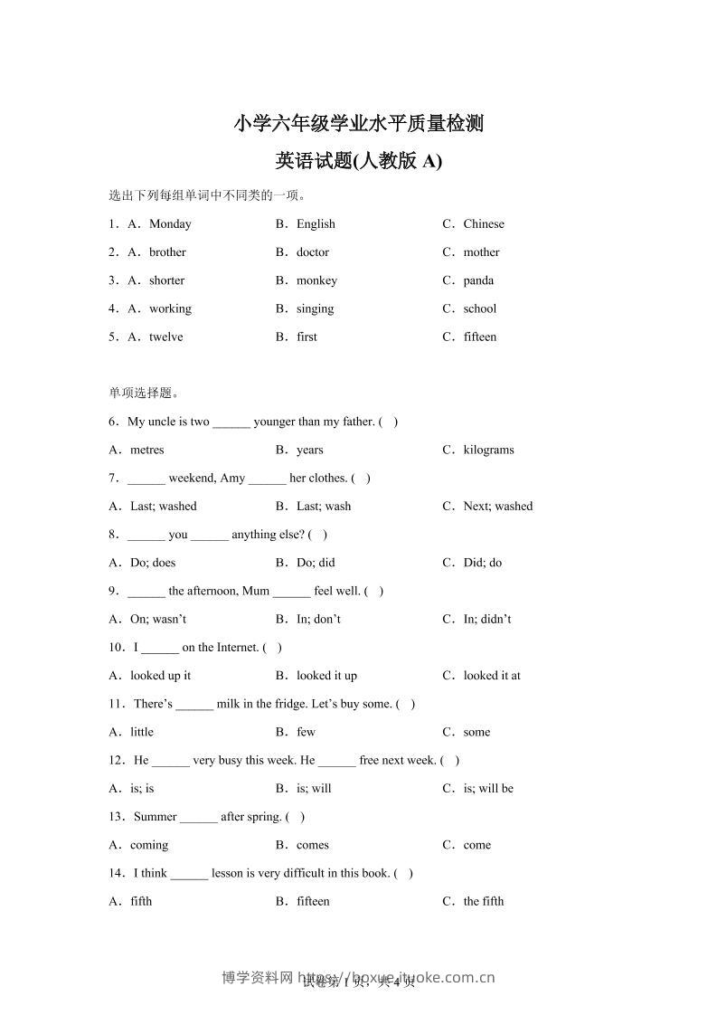 人教PEP版六年级下册期末考试英语试题-博学资料网