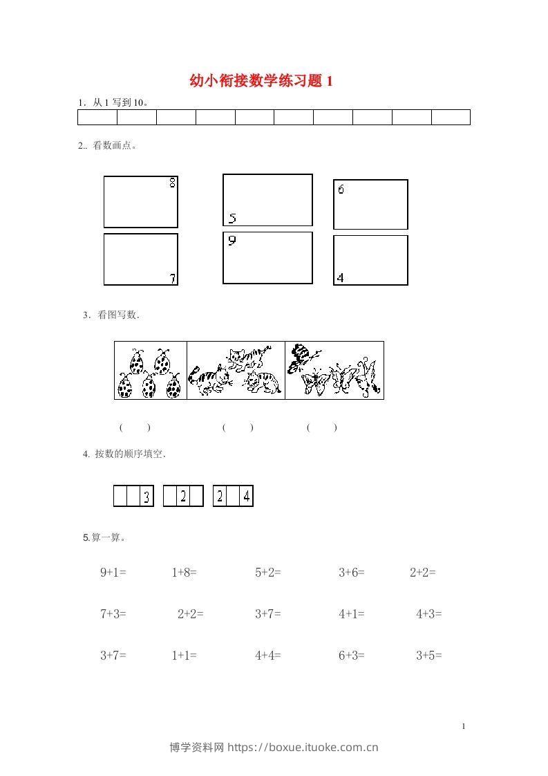 【数学】幼小衔接数学练习题共15套(A4打印版)-博学资料网