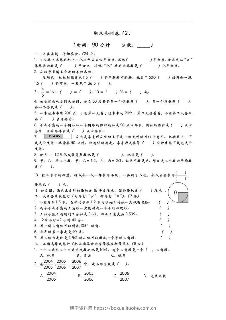六下青岛63版数学小升初期末测试卷-2-博学资料网