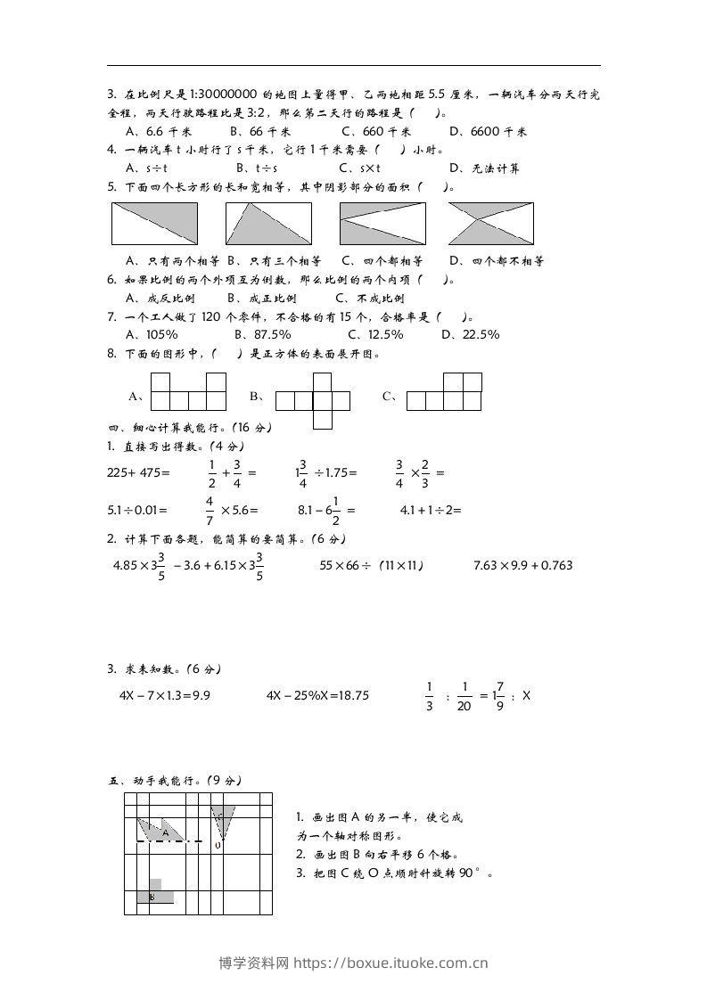图片[2]-六下青岛63版数学小升初期末测试卷-2-博学资料网