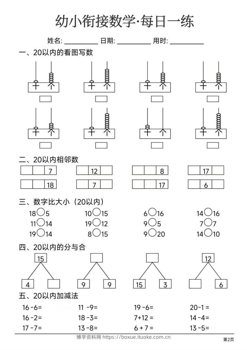 图片[2]-【数学】幼小衔接数学每日一练24页-博学资料网