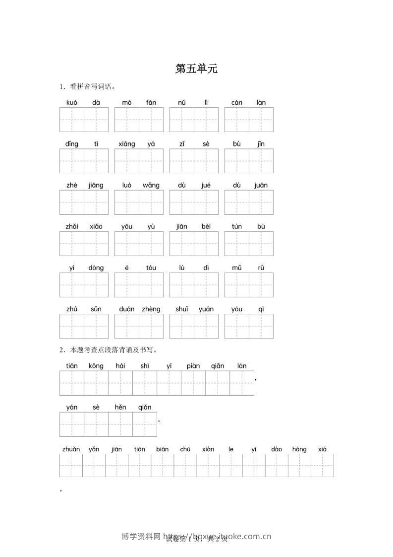 统编版语文四年级下册第五单元课文生字复习和重点语段默写-博学资料网