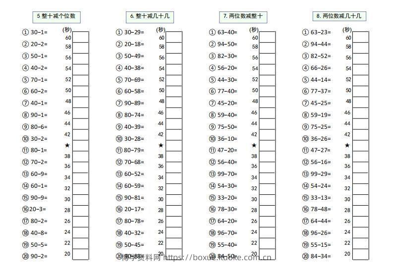 图片[2]-【数学】难度5：100以内大数计算闯关-博学资料网