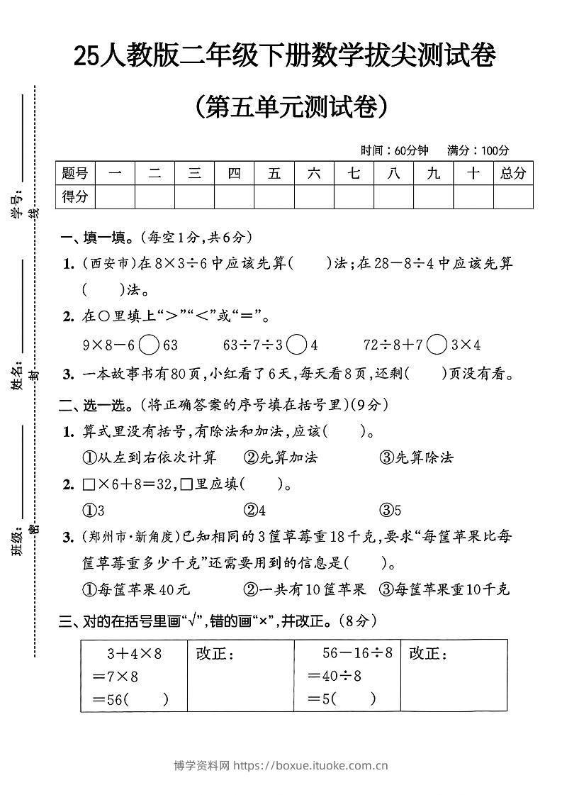 人教版二年级下册数学第五单元拔尖测试卷(含答案5页)-博学资料网