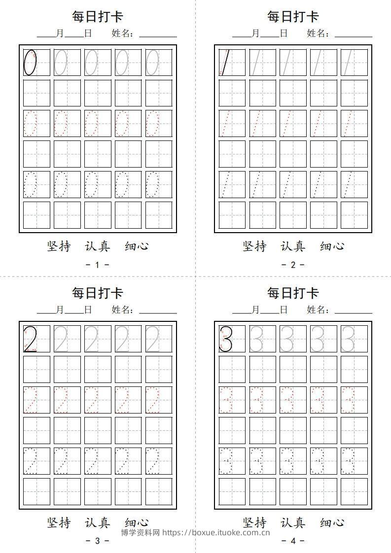 【数学】数字打卡-博学资料网