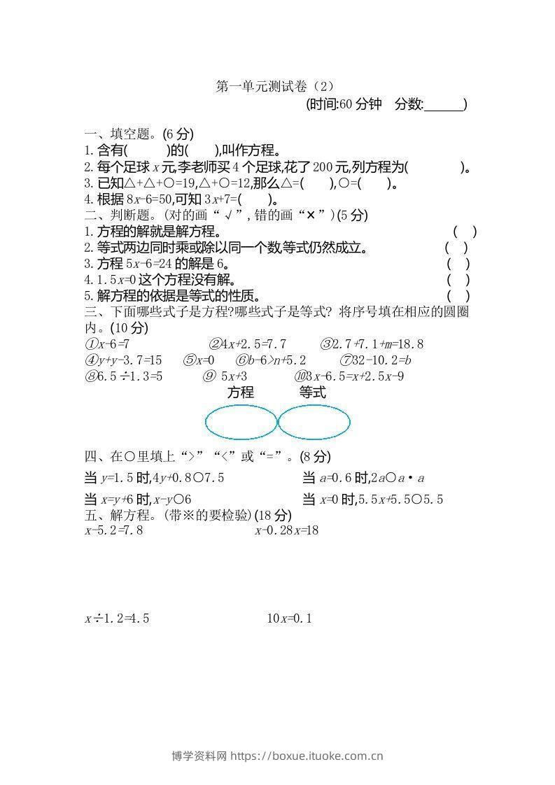 四下青岛版数学第一单元检测卷.1(五四制)-博学资料网
