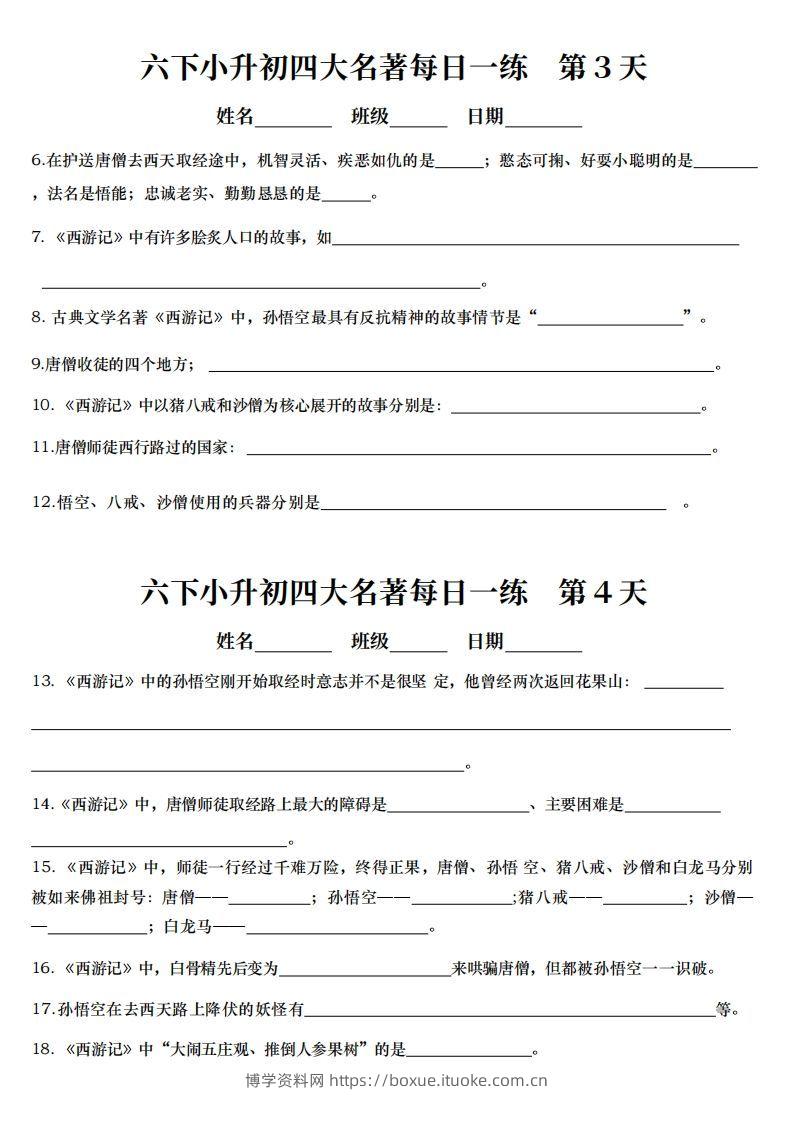 图片[2]-小升初语文【四大名著每日一练】-博学资料网