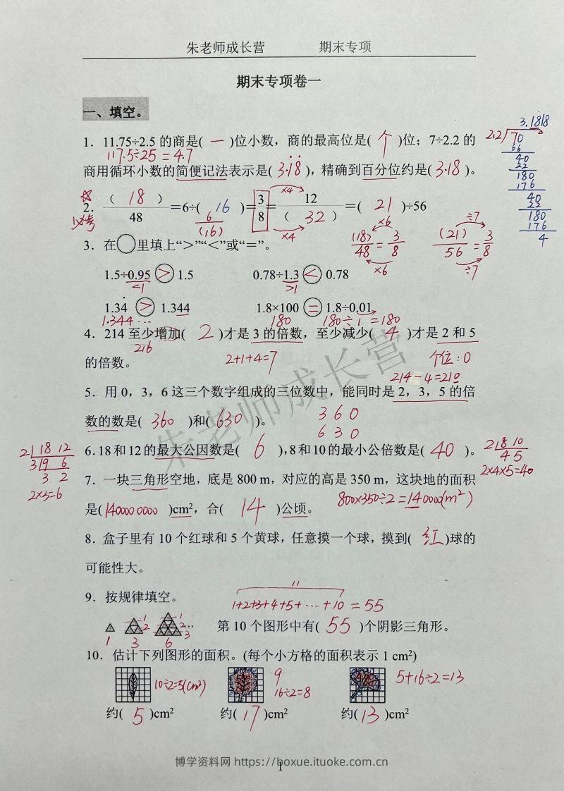五上北师版数学【期末专项卷（答案）】-博学资料网