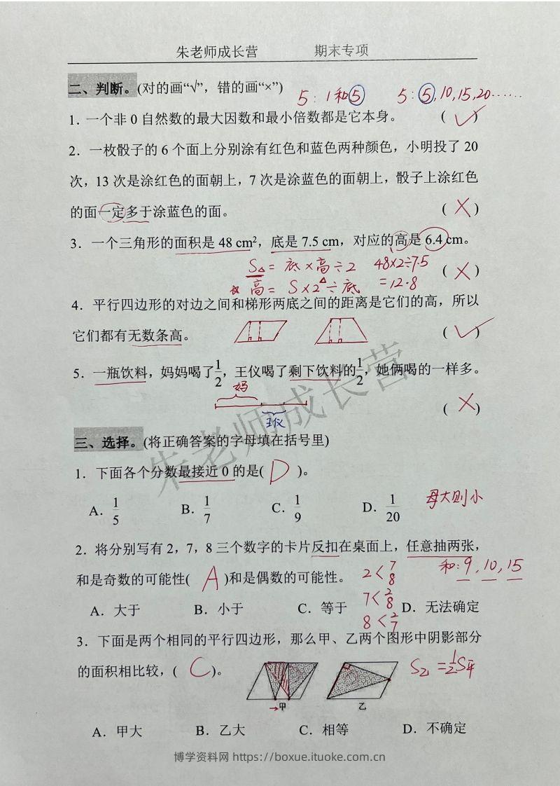 图片[2]-五上北师版数学【期末专项卷（答案）】-博学资料网
