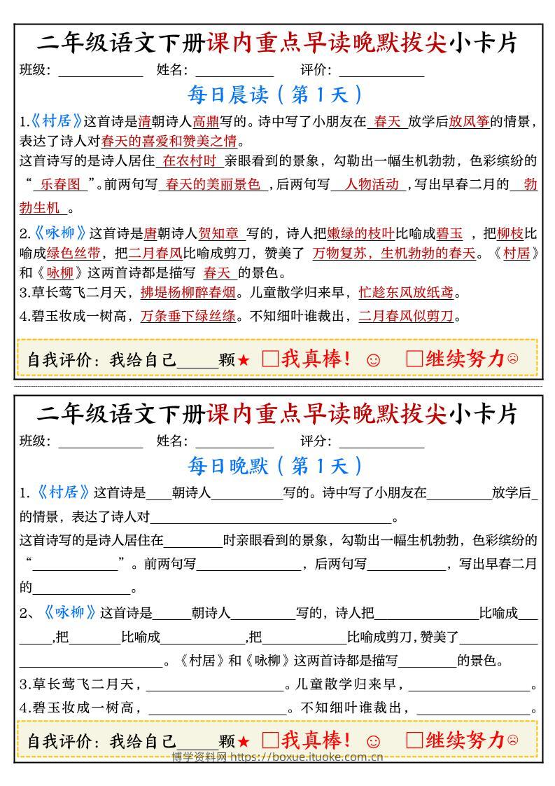 二下语文期末复习课内重点早读晚默拔尖小卡片15页-博学资料网