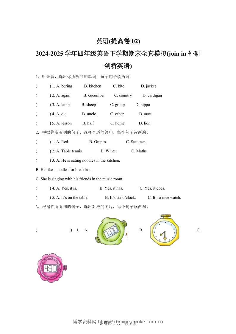 2024-2025学年四年级英语下学期期末全真模拟（joinin外研剑桥英语）英语（提高卷02）-博学资料网