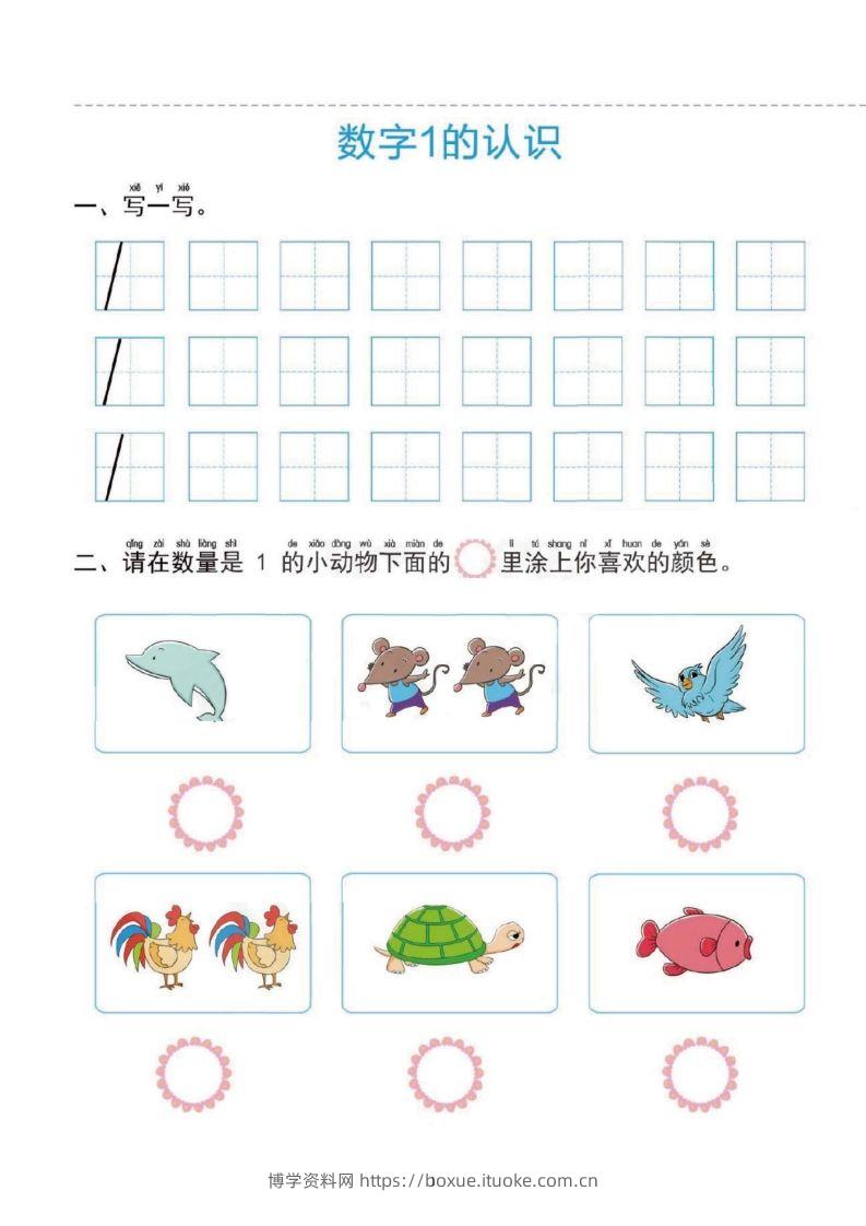 【数学】幼小衔接一日一练1：数学（43页）-博学资料网