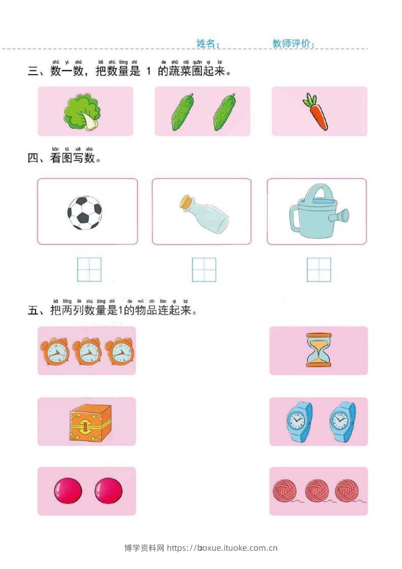 图片[2]-【数学】幼小衔接一日一练1：数学（43页）-博学资料网