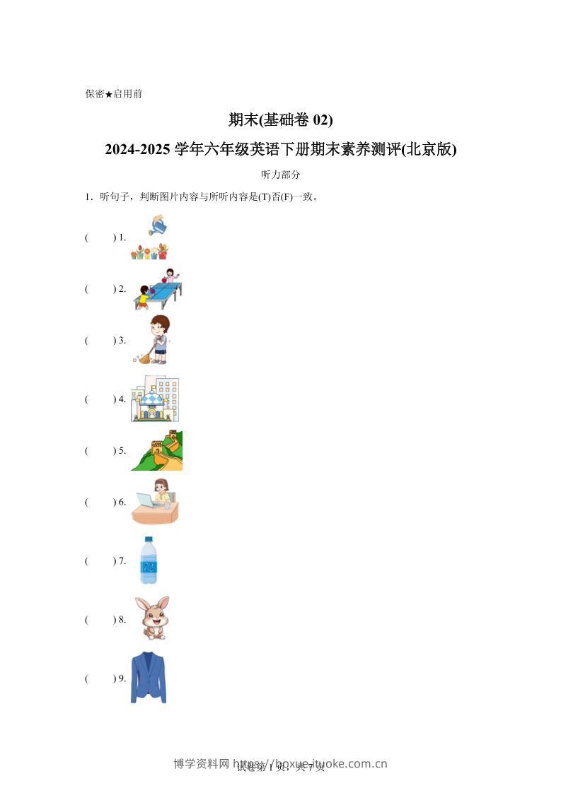 2024-2025学年六年级英语下学期期末全真模拟（北京版）英语（基础卷02）-博学资料网