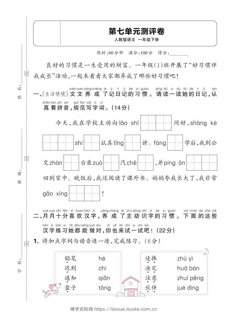 新一下语文第七单元测试卷（含答案）6页-博学资料网