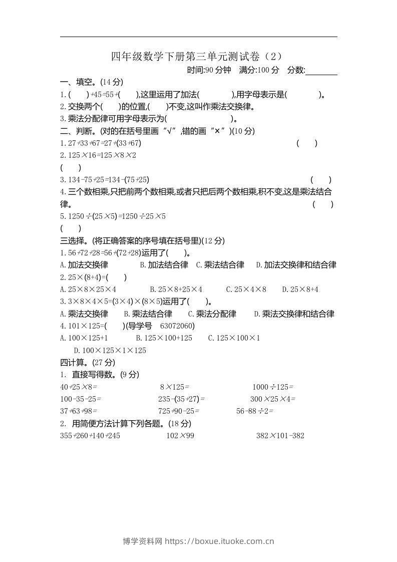 四下青岛六三版数学第三单元测试卷.2-博学资料网