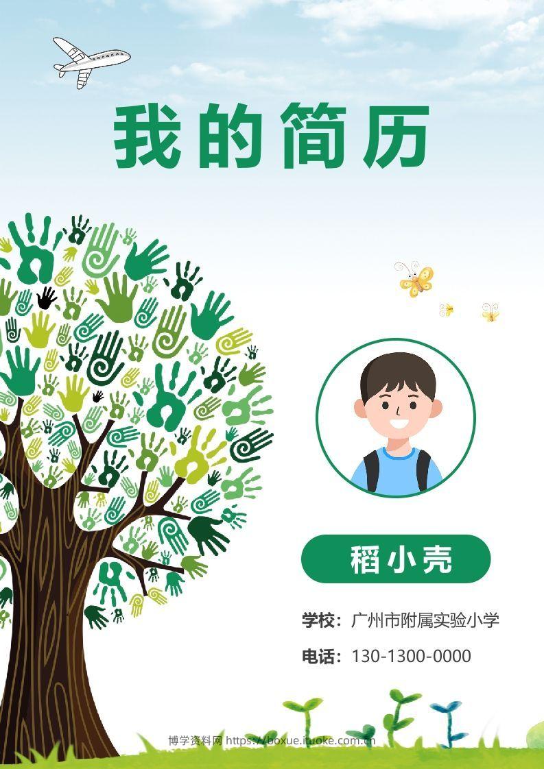 多页-小升初简历89-博学资料网