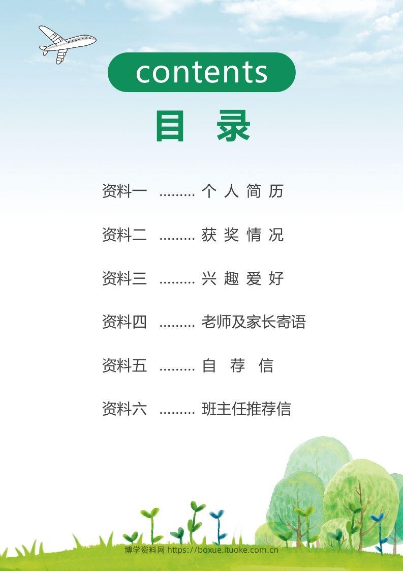 图片[2]-多页-小升初简历89-博学资料网