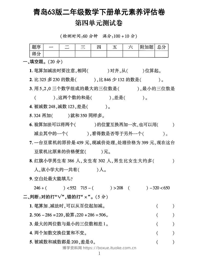二下数学青岛63第四单元素养评估测试卷4页-博学资料网