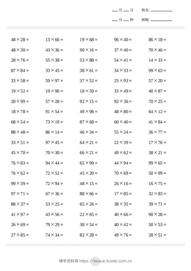 三年级下册数学【两位数乘两位数计算打卡2000题】-博学资料网