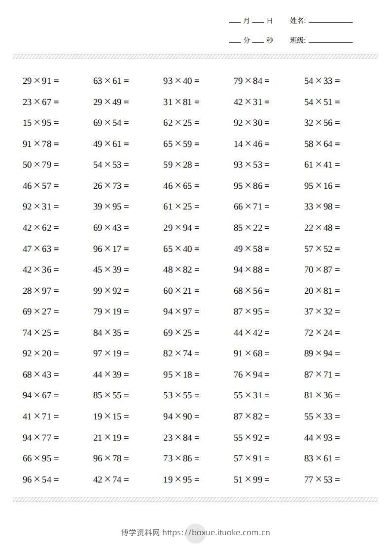 图片[2]-三年级下册数学【两位数乘两位数计算打卡2000题】-博学资料网