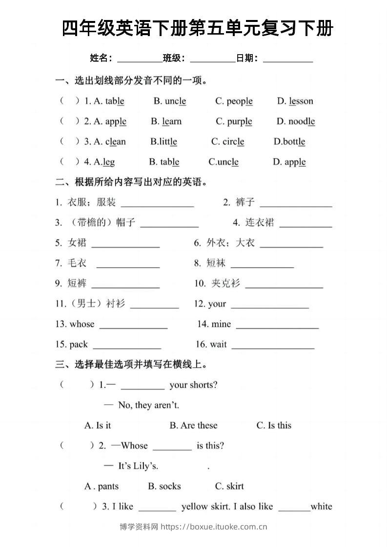 四年级下英语五六单元复习小测《人教PEP版》-博学资料网