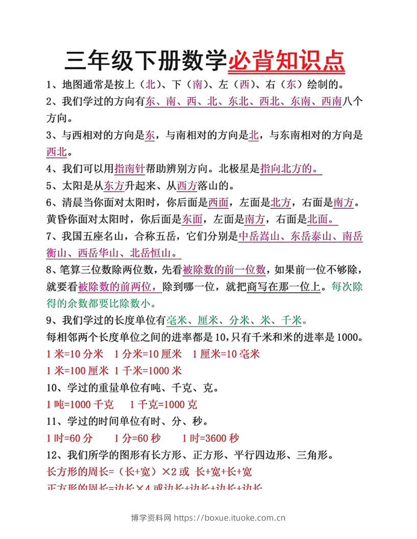 三年级下册语文必背26个重点知识-博学资料网