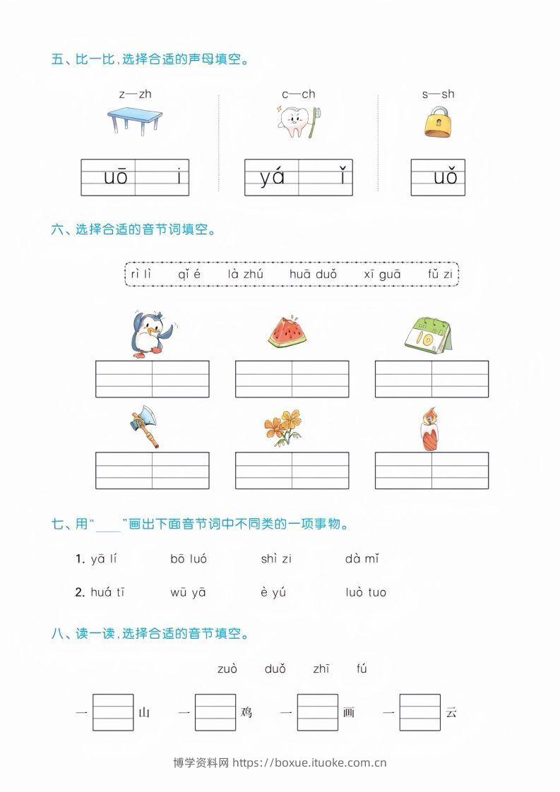 图片[2]-幼儿园大班汉语拼音测试卷-博学资料网