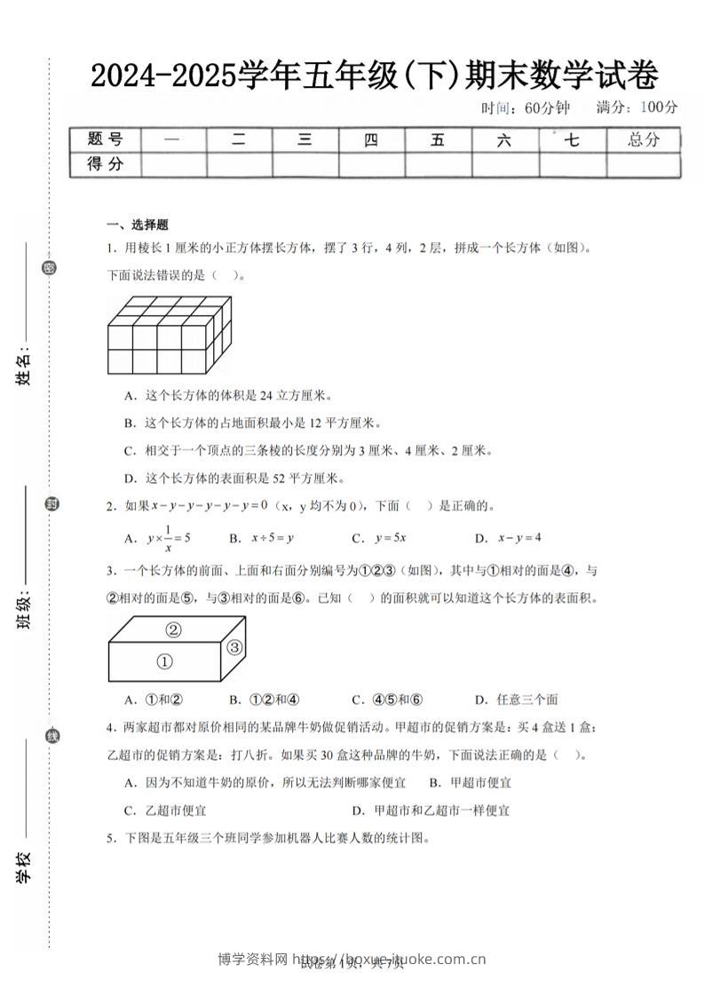 24-25五下北师大版数学期末试卷四（含答案21页）-博学资料网