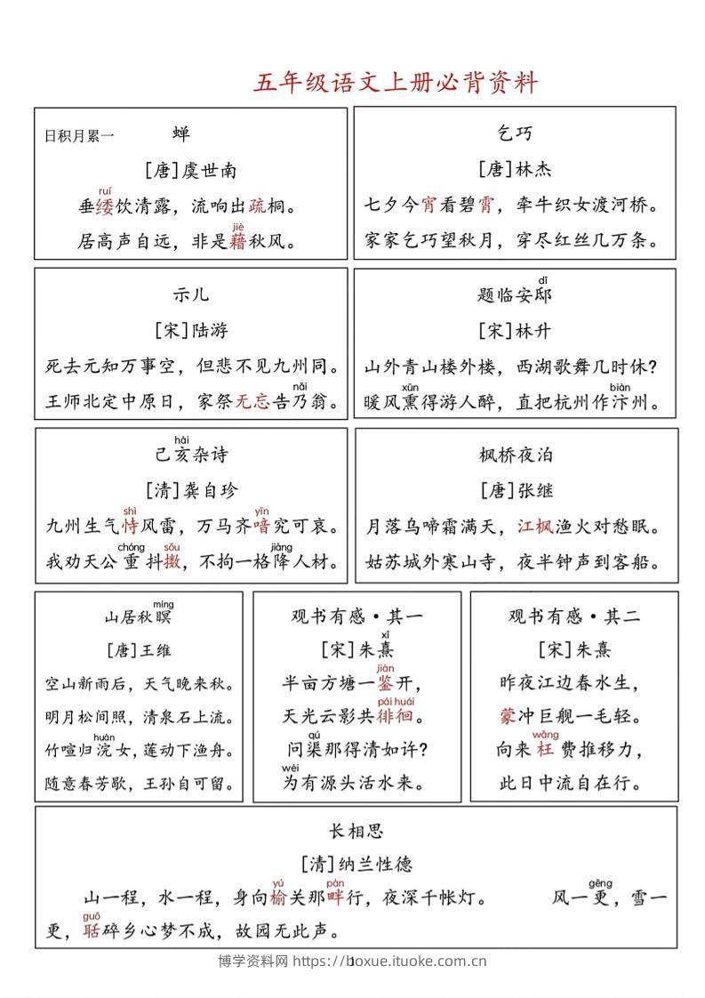 【暑假必背资料】五上语文-博学资料网