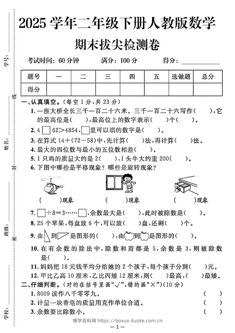 25二下数学期末拔尖测试卷（人教）含答案5页-博学资料网