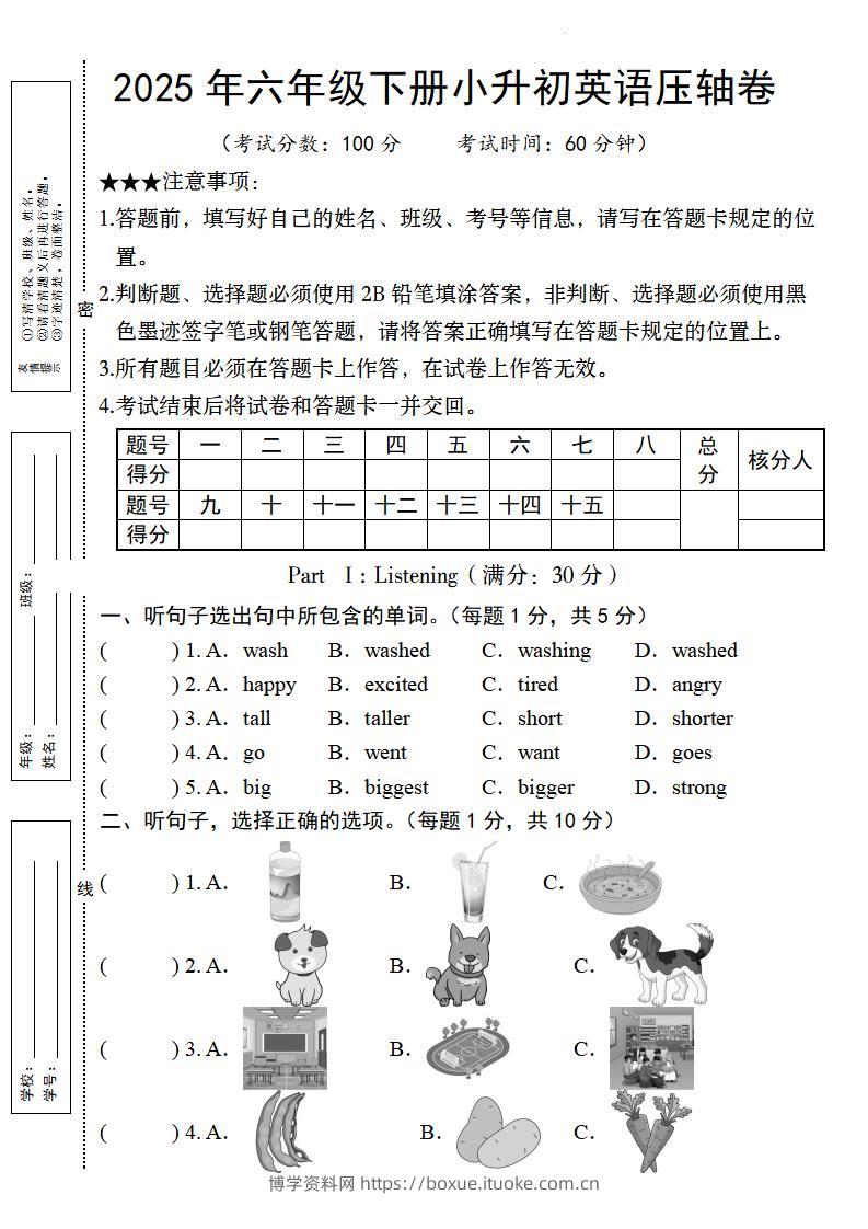【人教pep版】2025年六年级下册小升初英语压轴卷-博学资料网