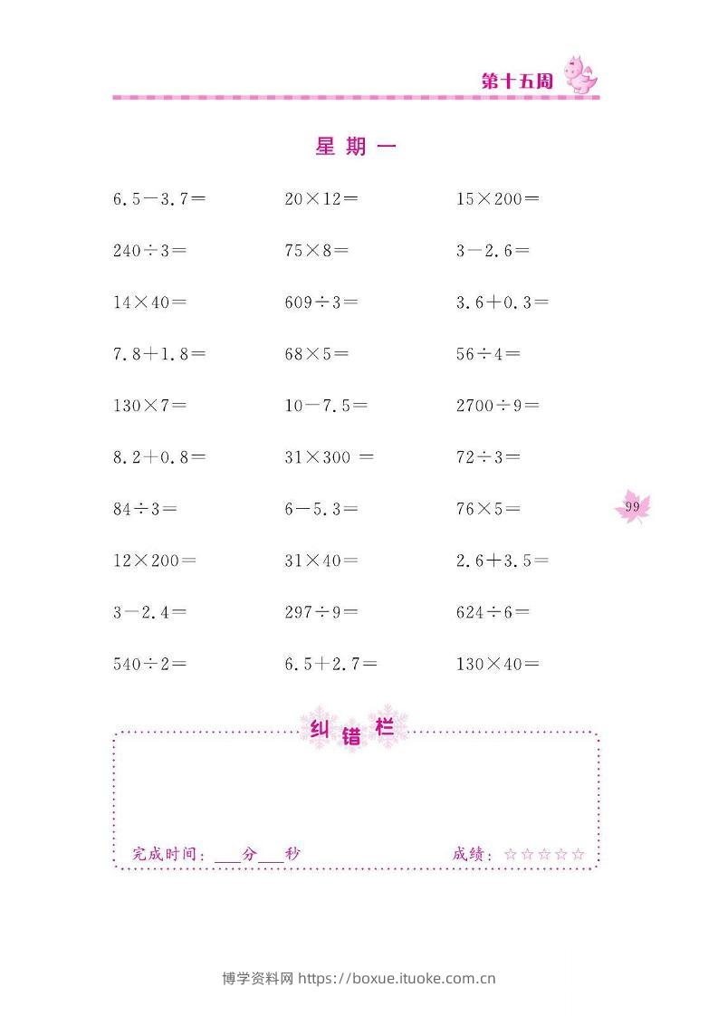 三下数学口算训练_第(15)周-博学资料网