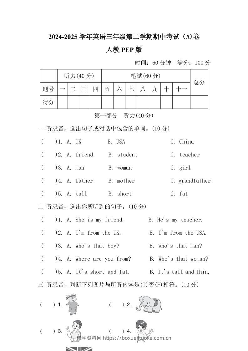 人教版2024-2025学年英语三年级第二学期期中考试（A)卷-博学资料网