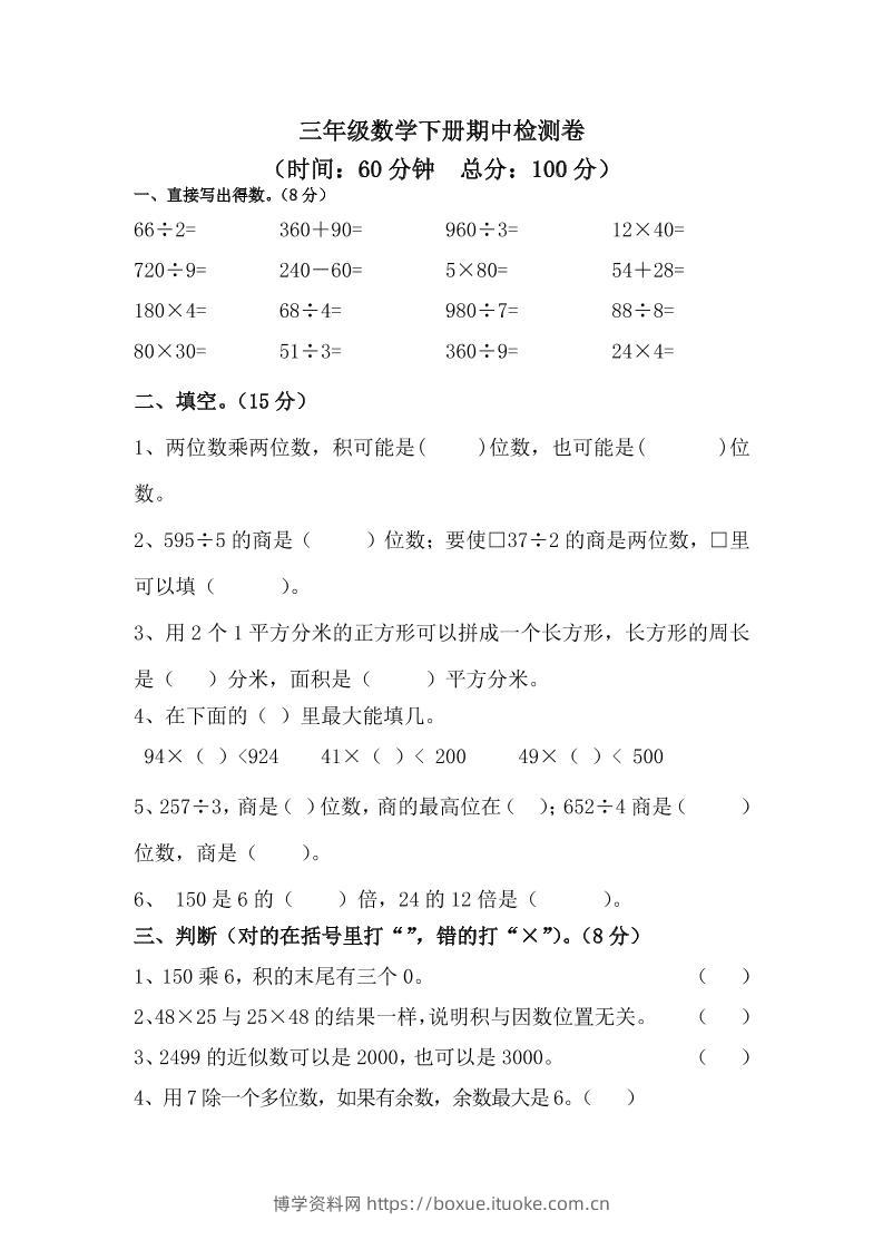 三下青岛63版数学期中考试试卷-2-博学资料网