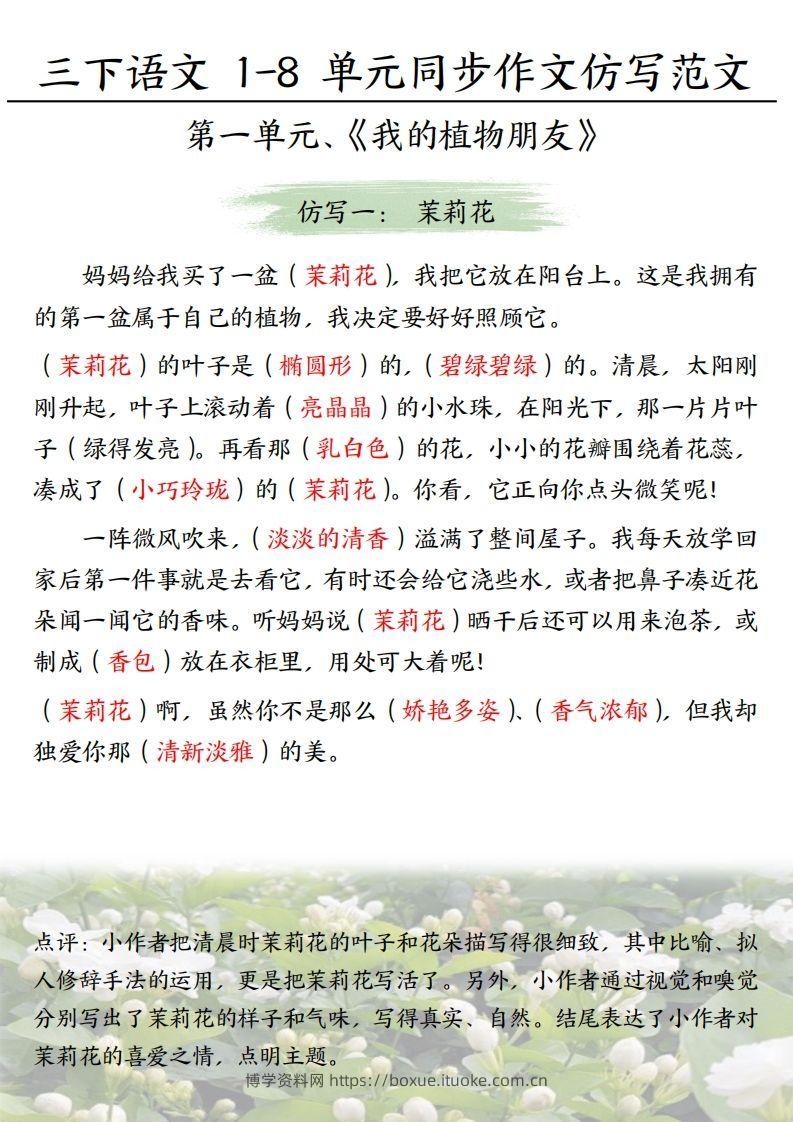 【作文】三下语文1-8单元习作范文(答案)-博学资料网