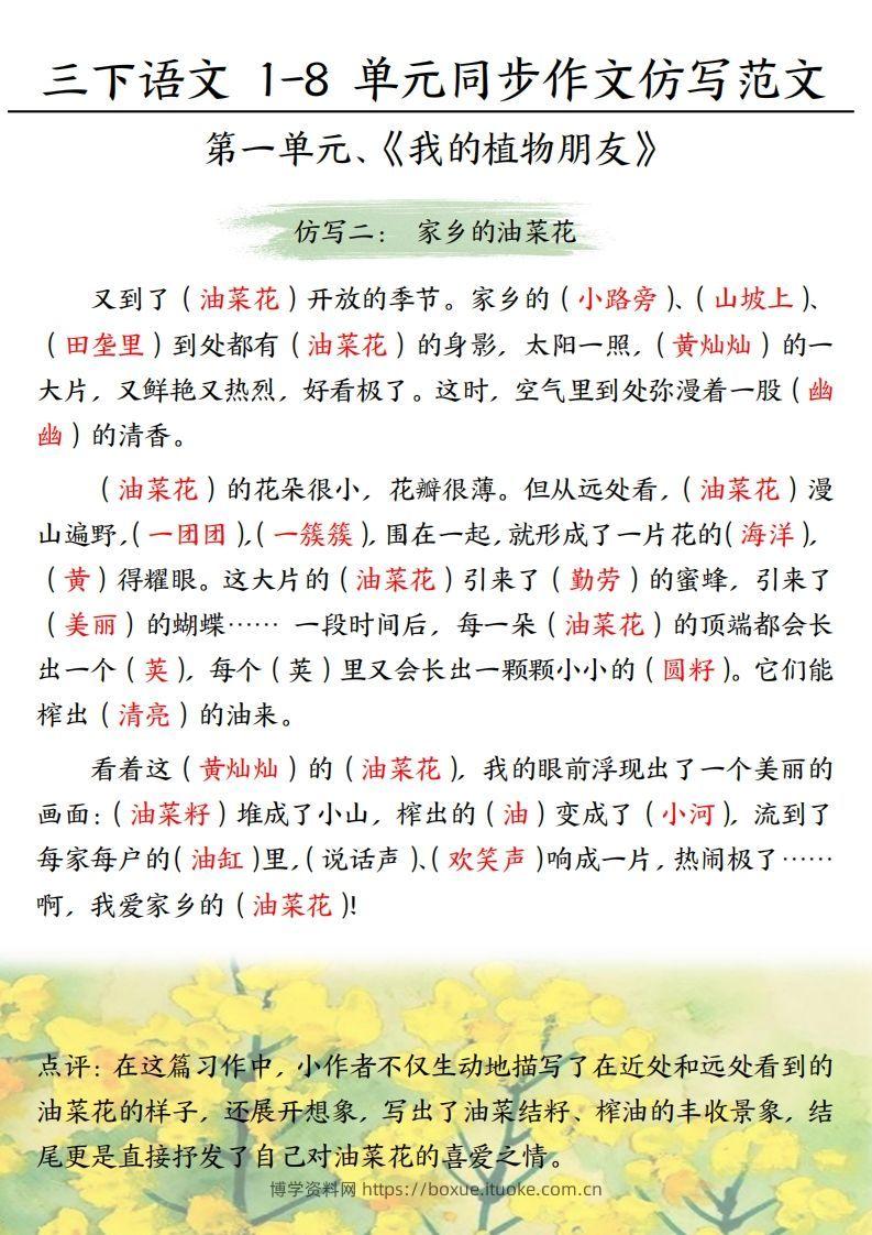 图片[2]-【作文】三下语文1-8单元习作范文(答案)-博学资料网