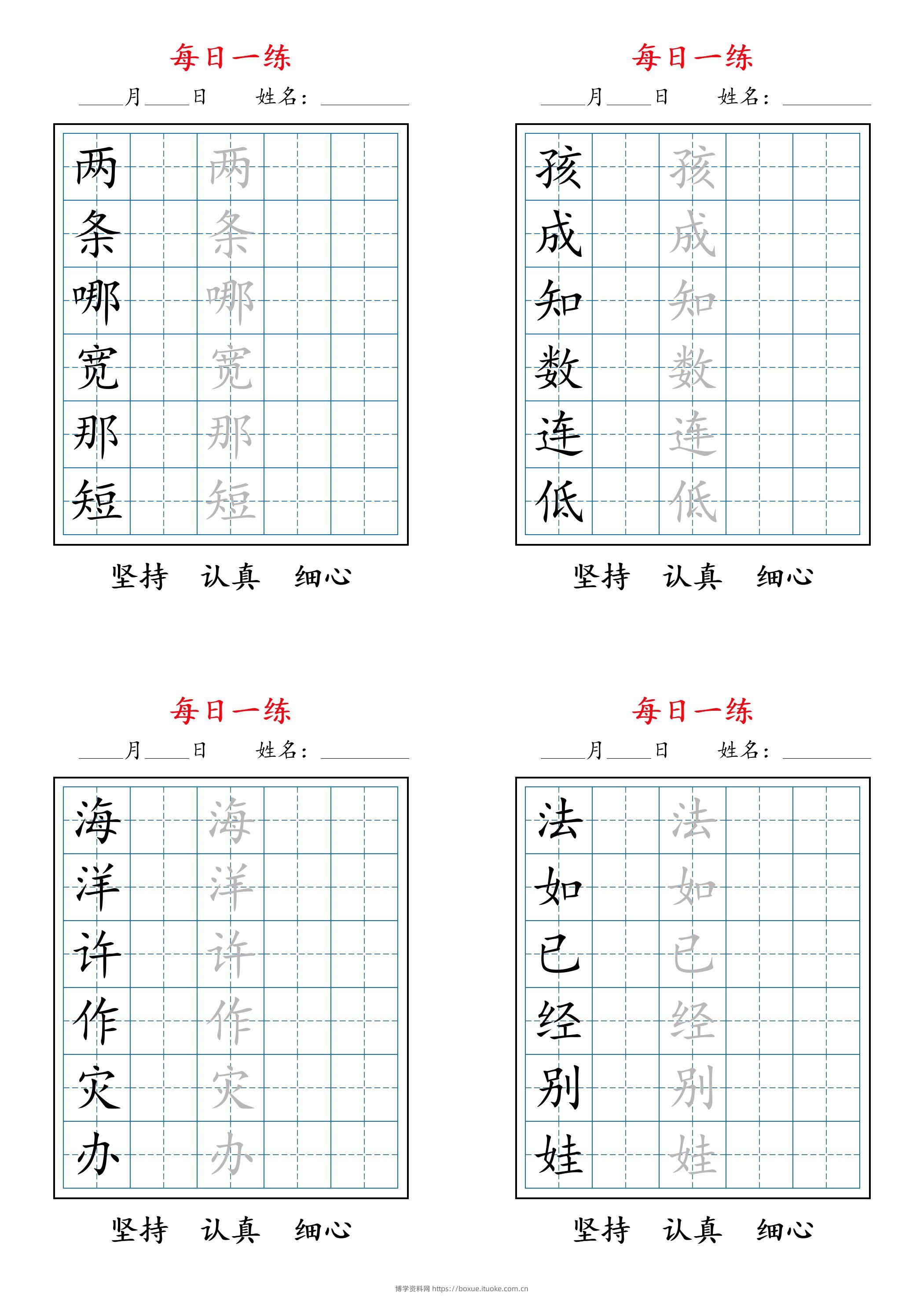 2025秋新二上语文暑假每日一练字帖6字-博学资料网