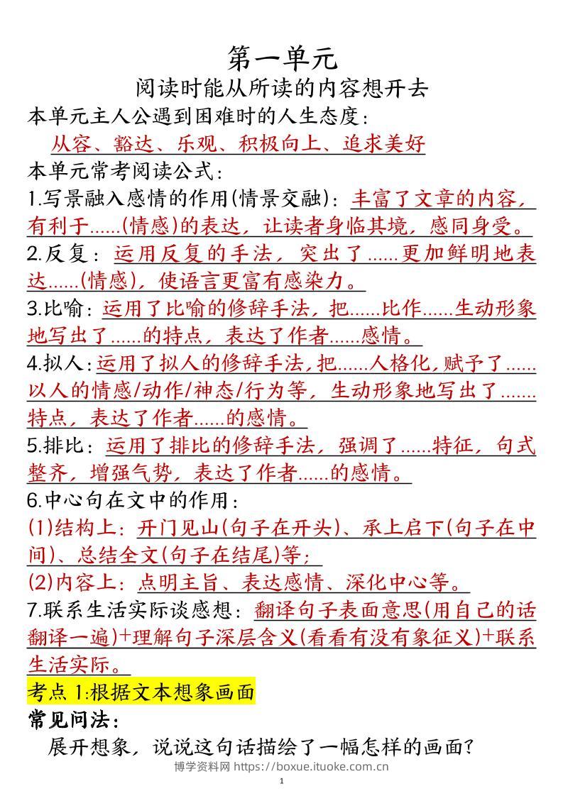 六年级阅读理解与答题模板六上语文-博学资料网