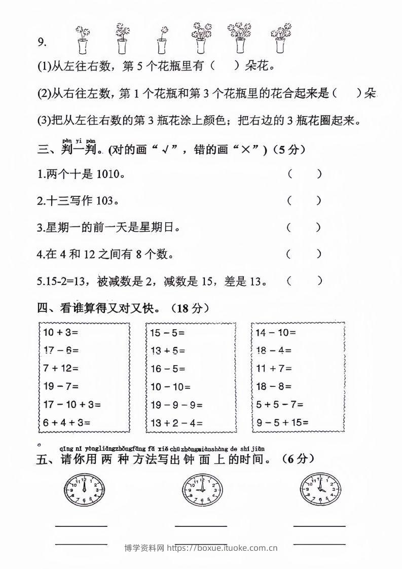 图片[2]-【数学】幼升小名校入学数学检测卷_04-博学资料网