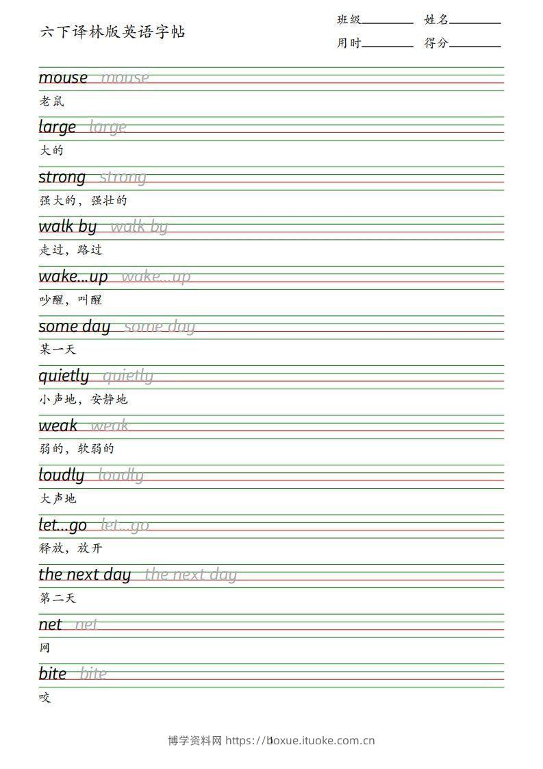 六下译林版英语字帖-博学资料网