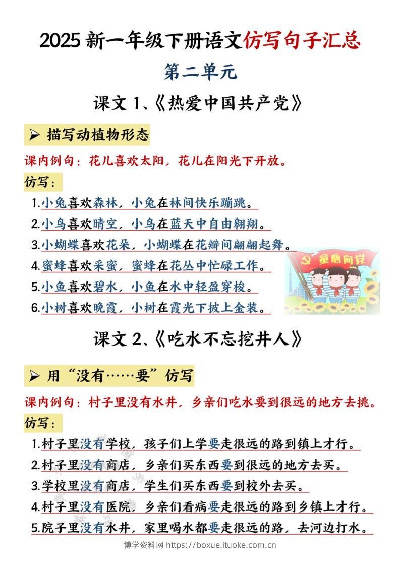 一年级下语文仿写句子汇总--博学资料网