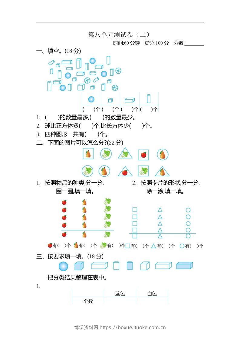二下苏教版数学第八单元测试卷-1-博学资料网
