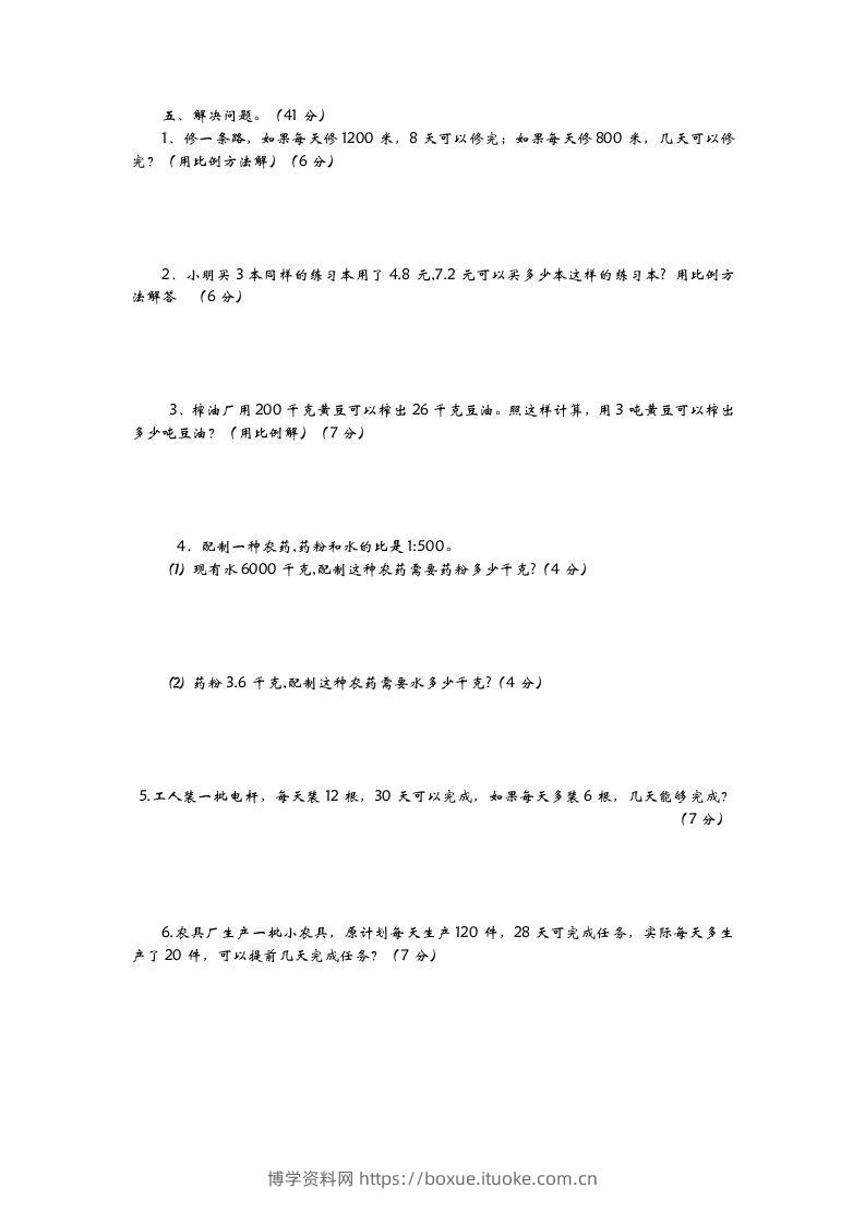 图片[2]-六下青岛63版数学第三单元检测卷-2-博学资料网
