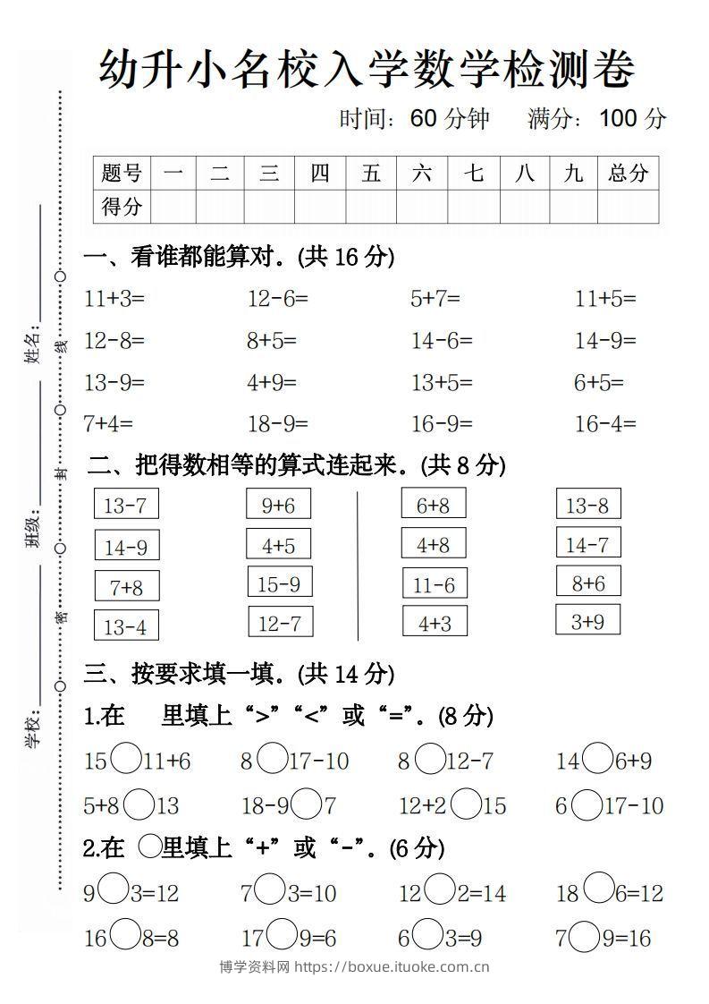 【数学】幼升小名校入学数学检测卷4-博学资料网